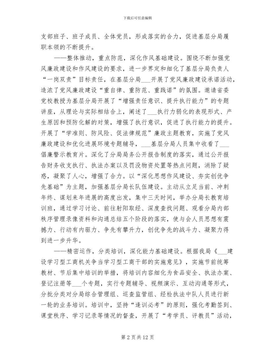 2024年基层建设工作总结_第2页