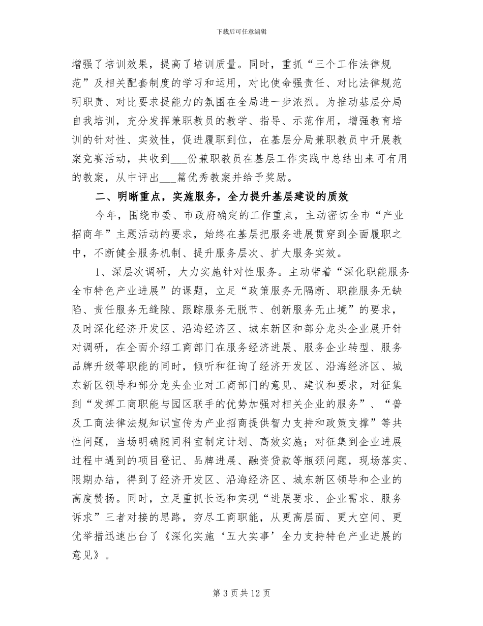 2024年基层建设工作总结_第3页