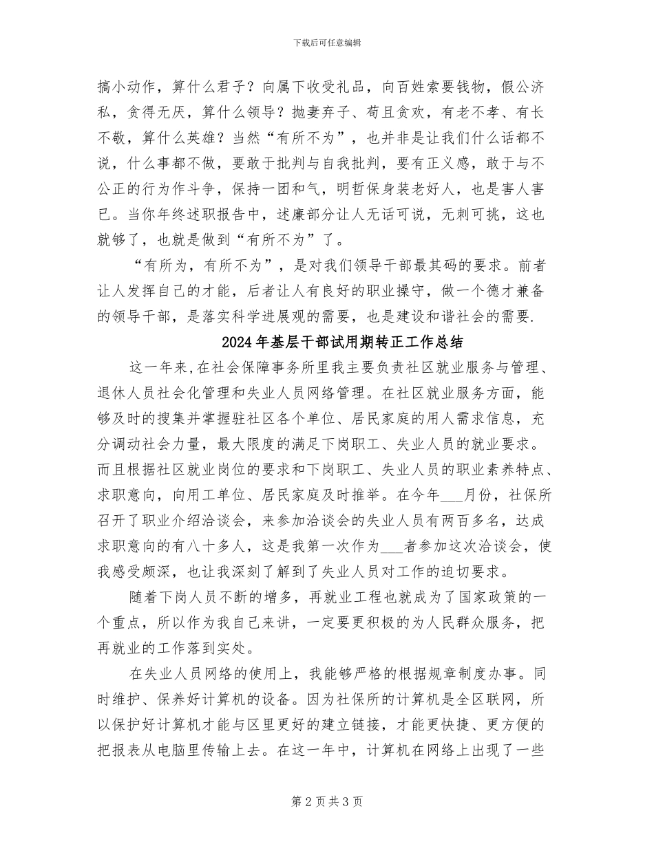 2024年基层干部终个人工作总结_第2页