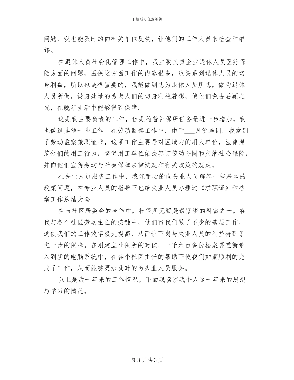 2024年基层干部终个人工作总结_第3页