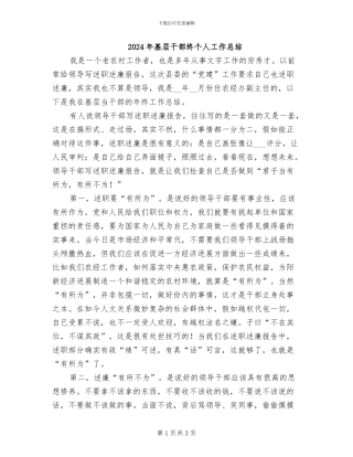 2024年基层干部终个人工作总结