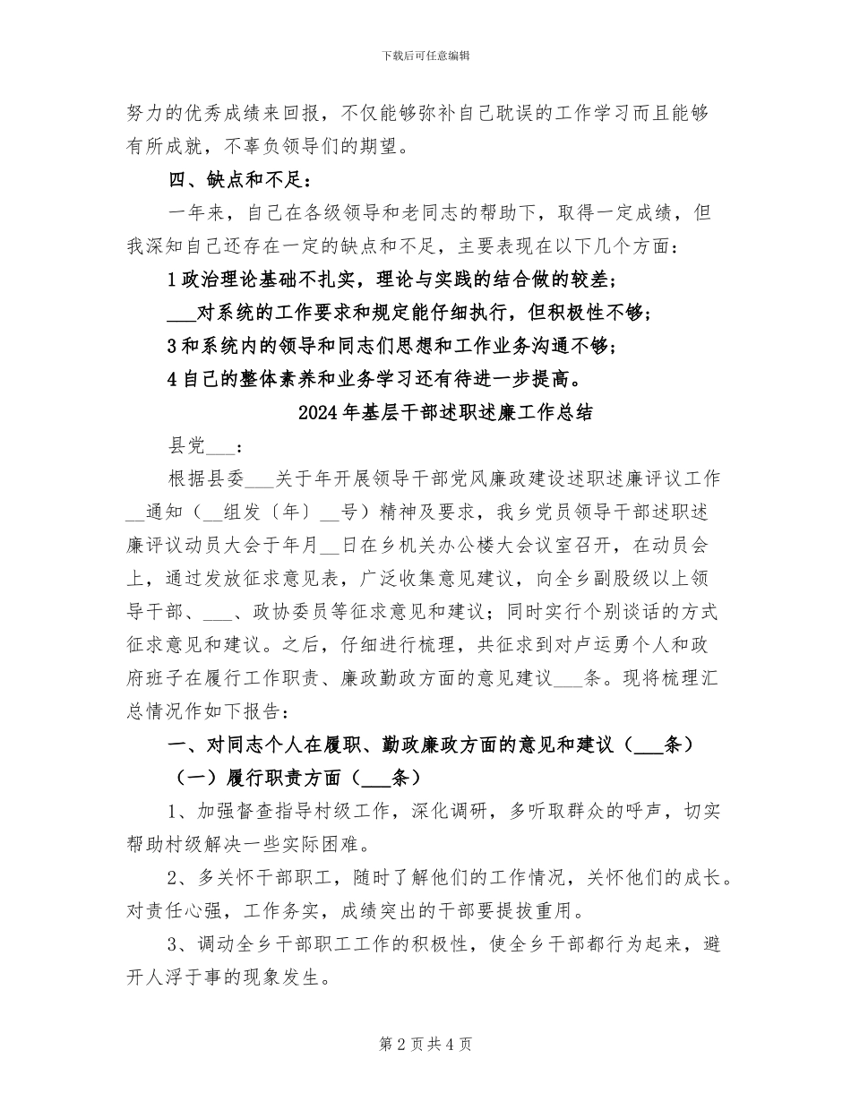 2024年基层干部试用期转正工作总结范本_第2页