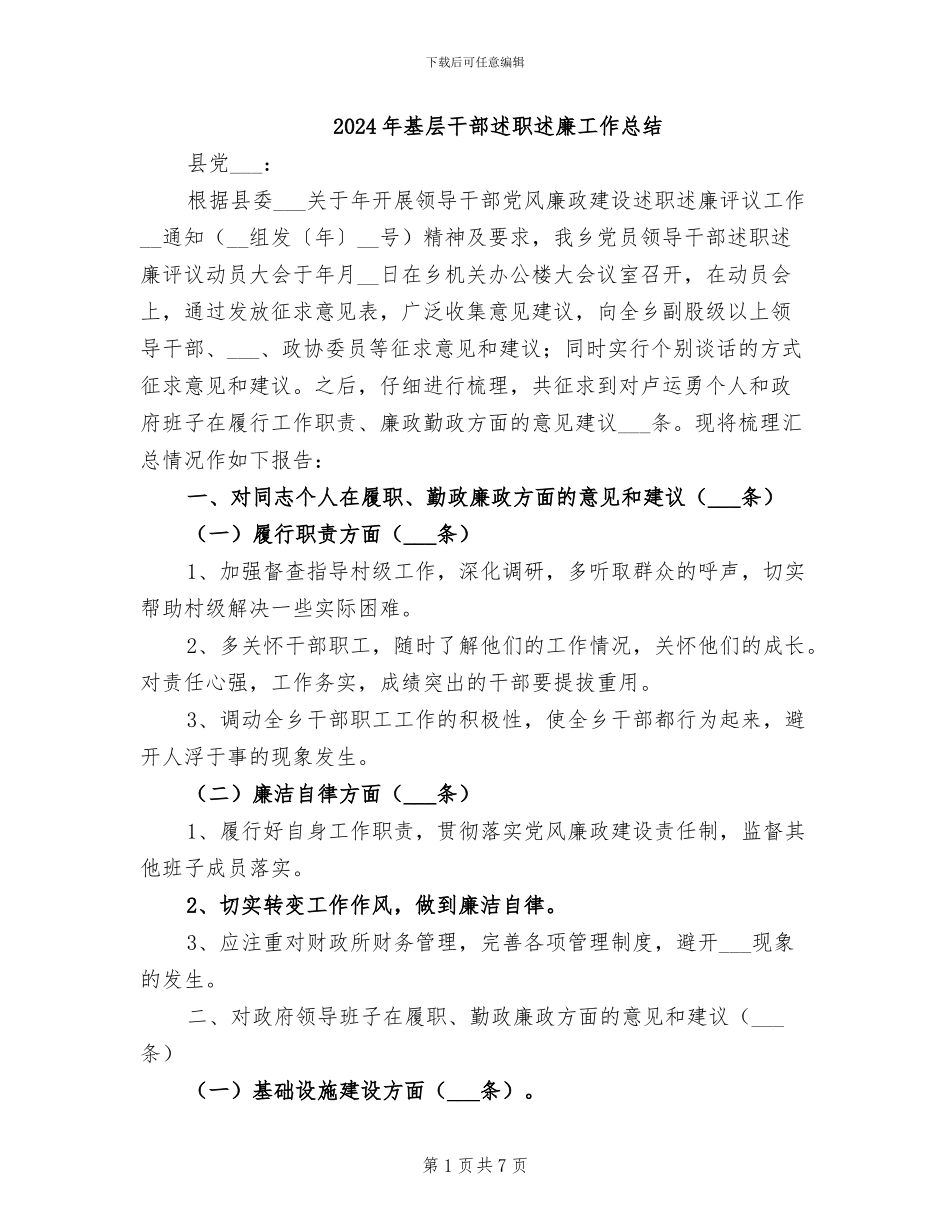 2024年基层干部述职述廉工作总结_第1页
