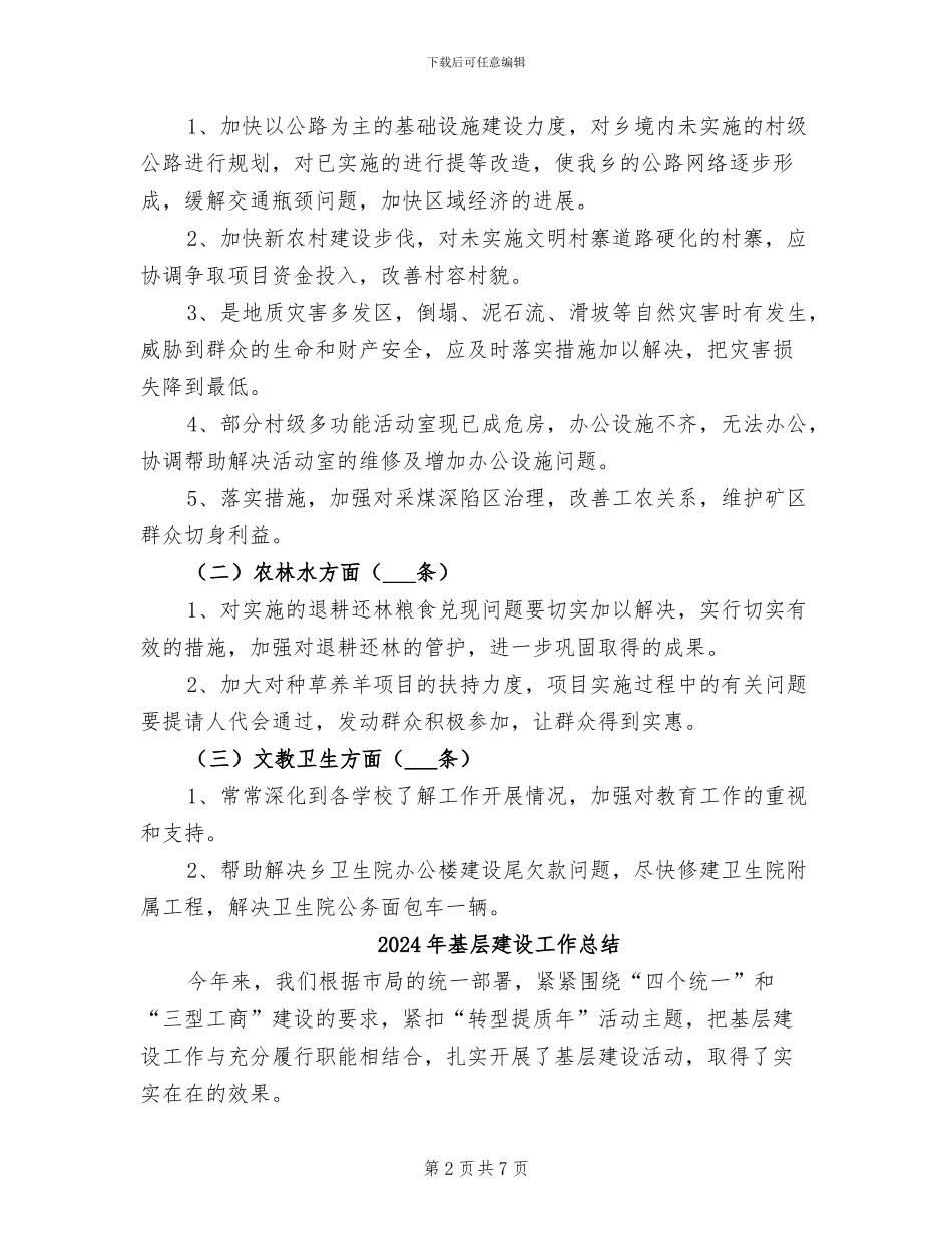 2024年基层干部述职述廉工作总结_第2页
