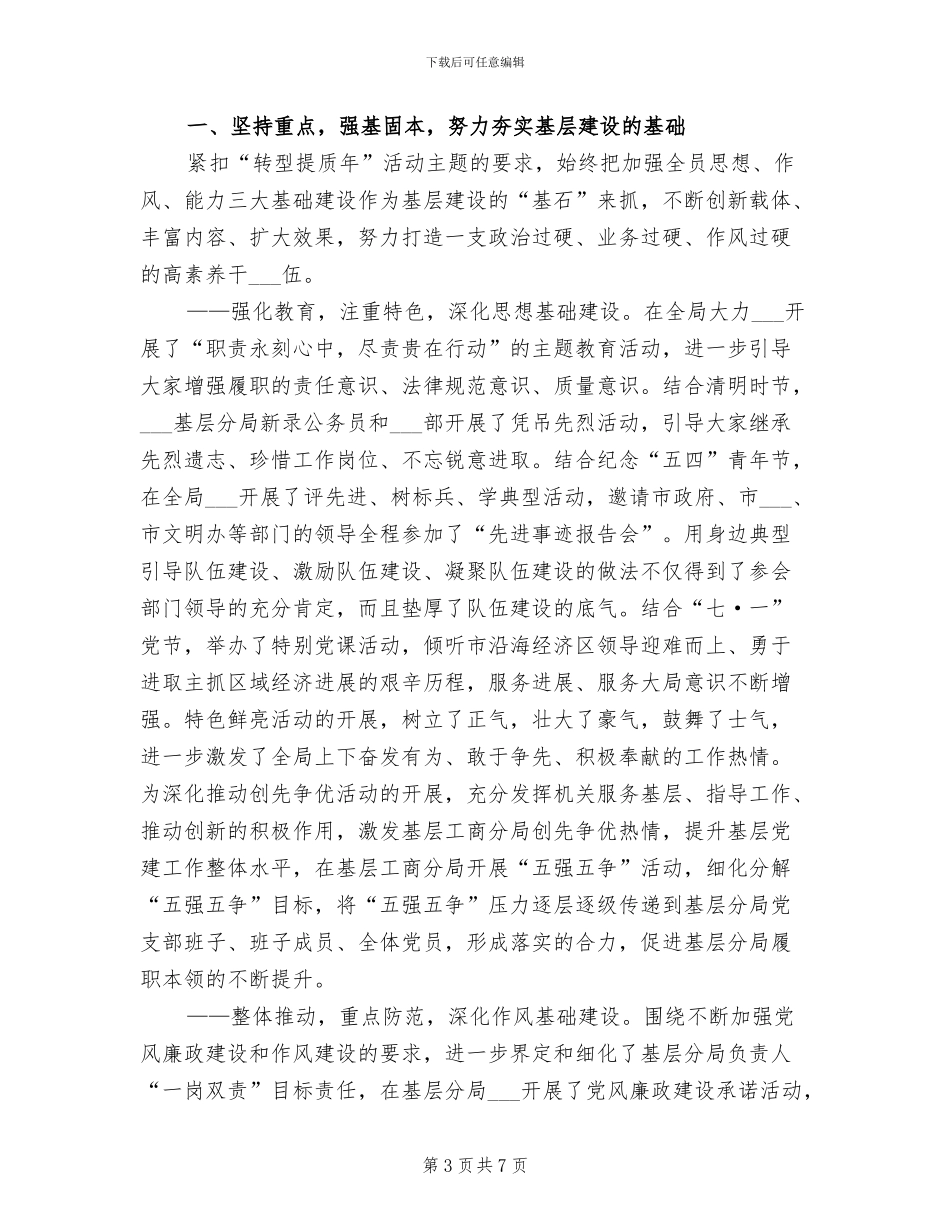 2024年基层干部述职述廉工作总结_第3页