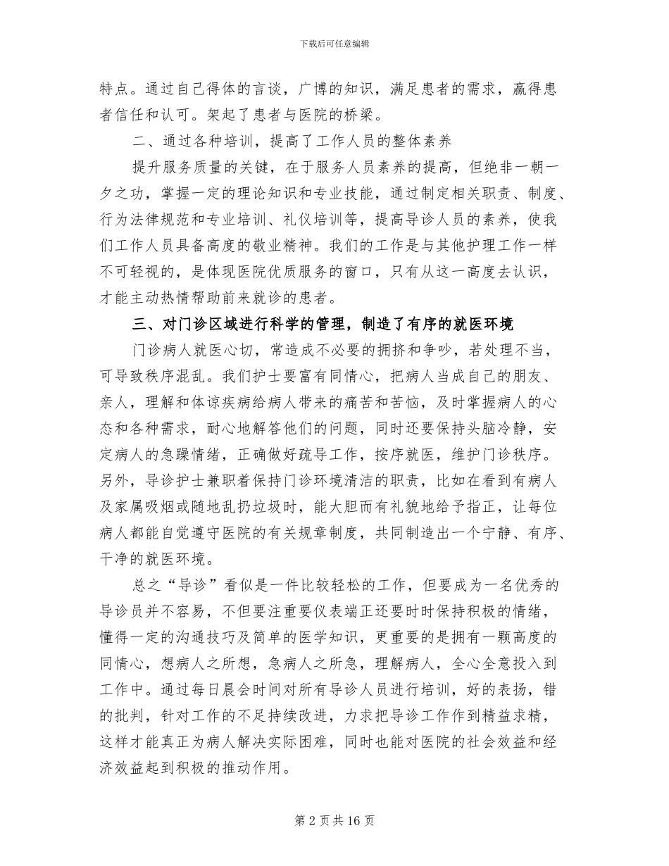 2024年基层护士全年总结_第2页