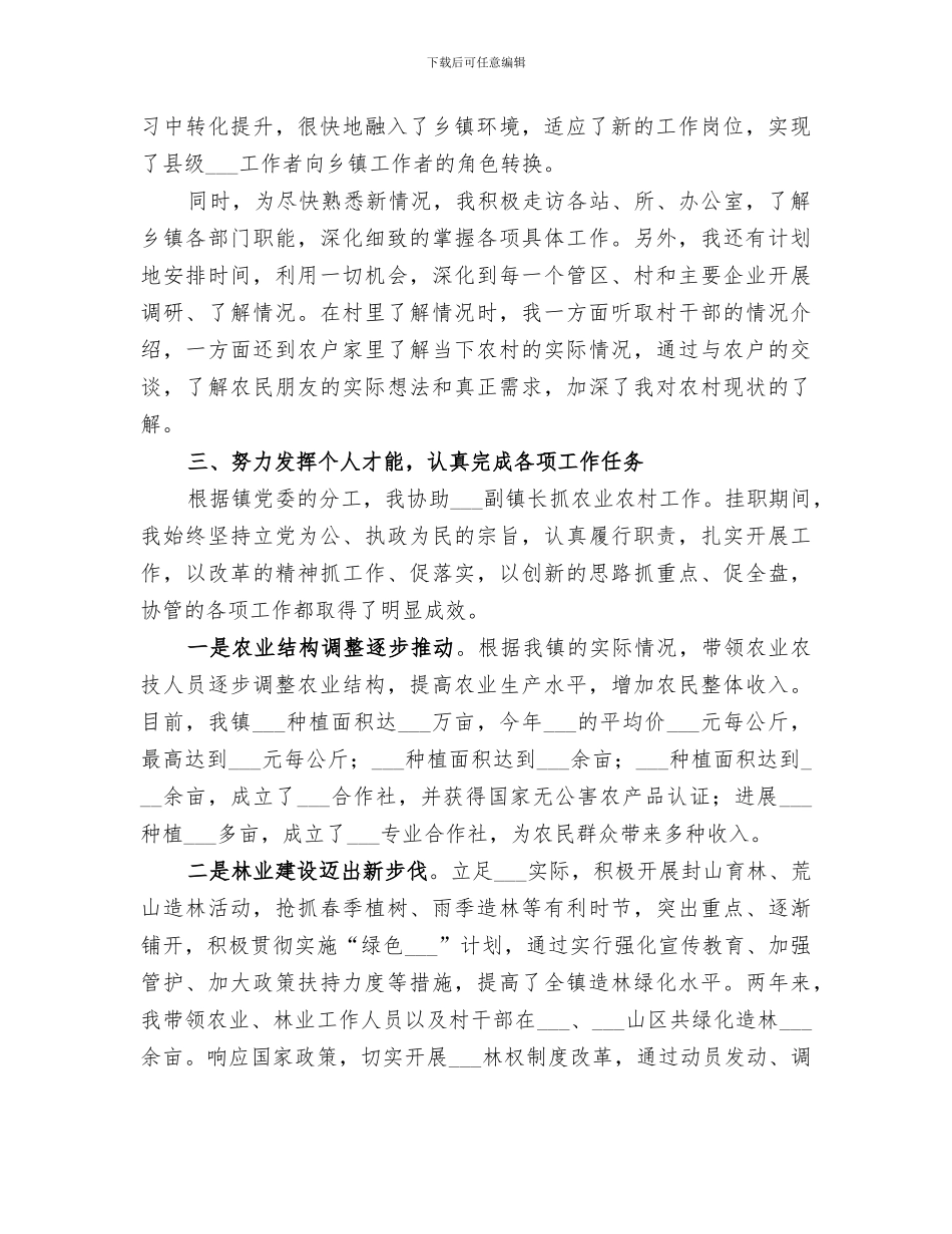 2024年基层挂职工作总结范本_第2页