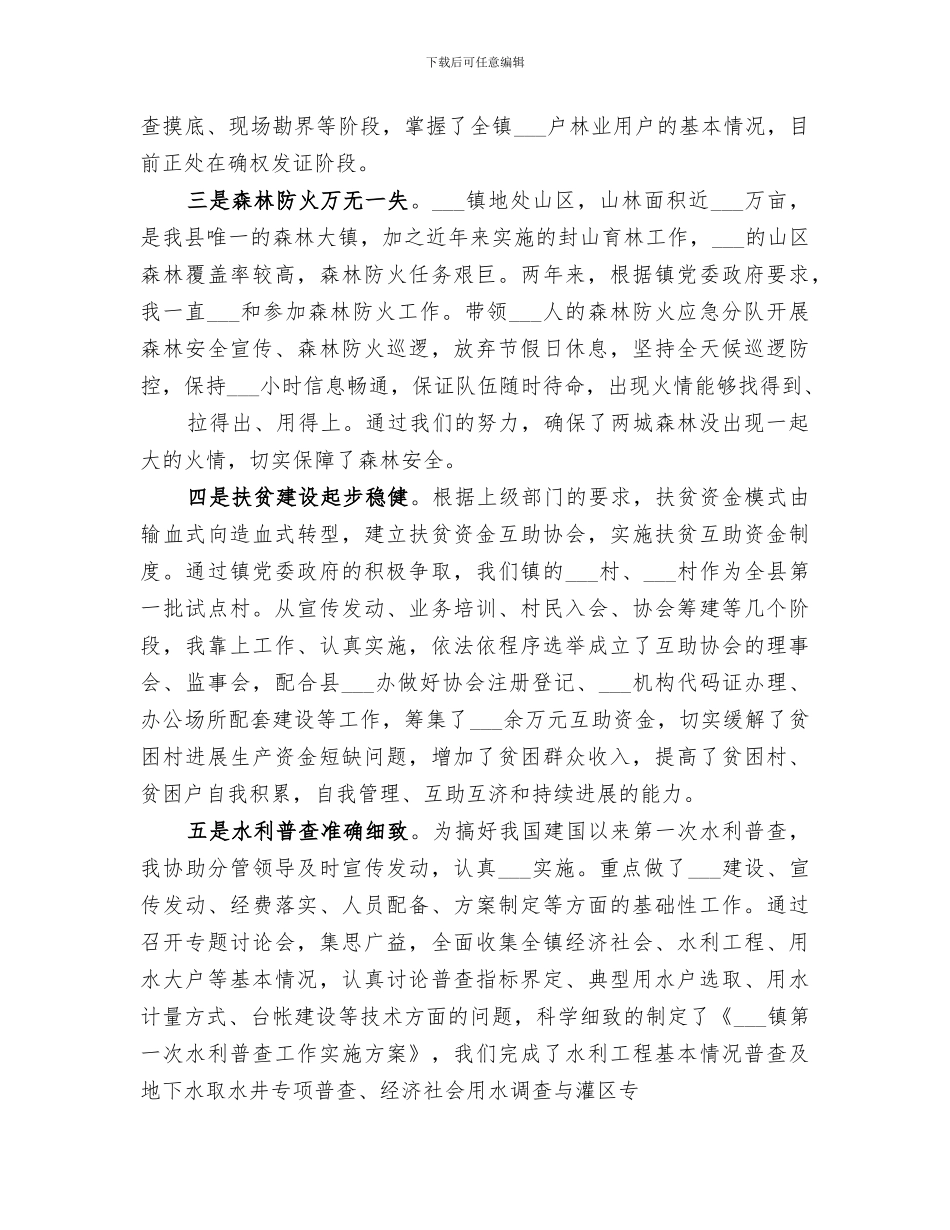 2024年基层挂职工作总结范本_第3页