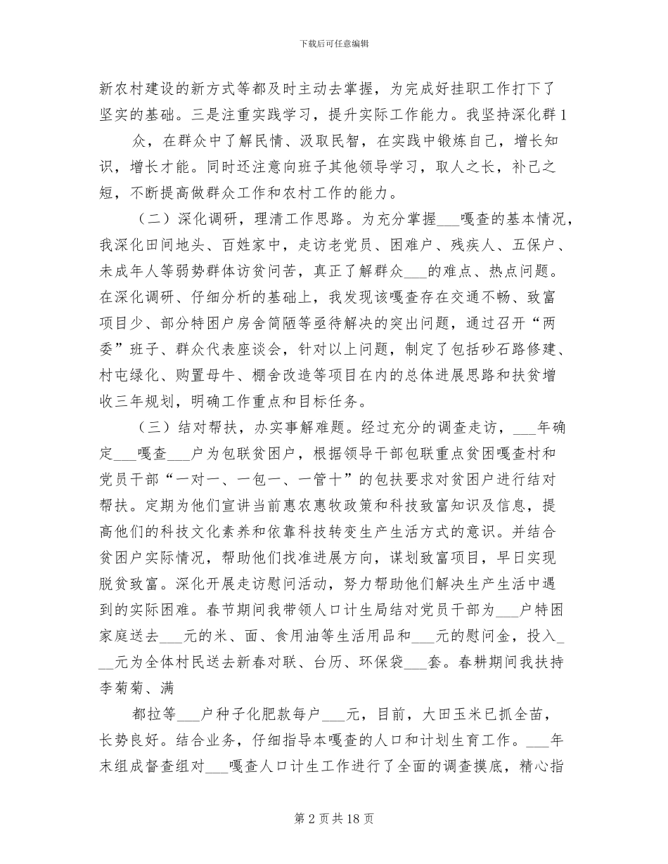 2024年基层挂职锻炼工作总结_第2页