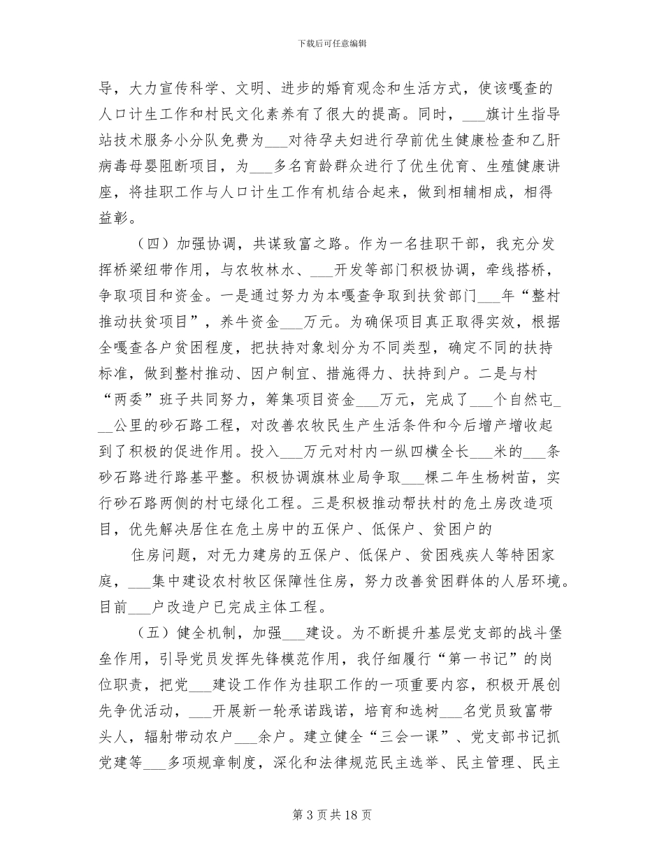 2024年基层挂职锻炼工作总结_第3页