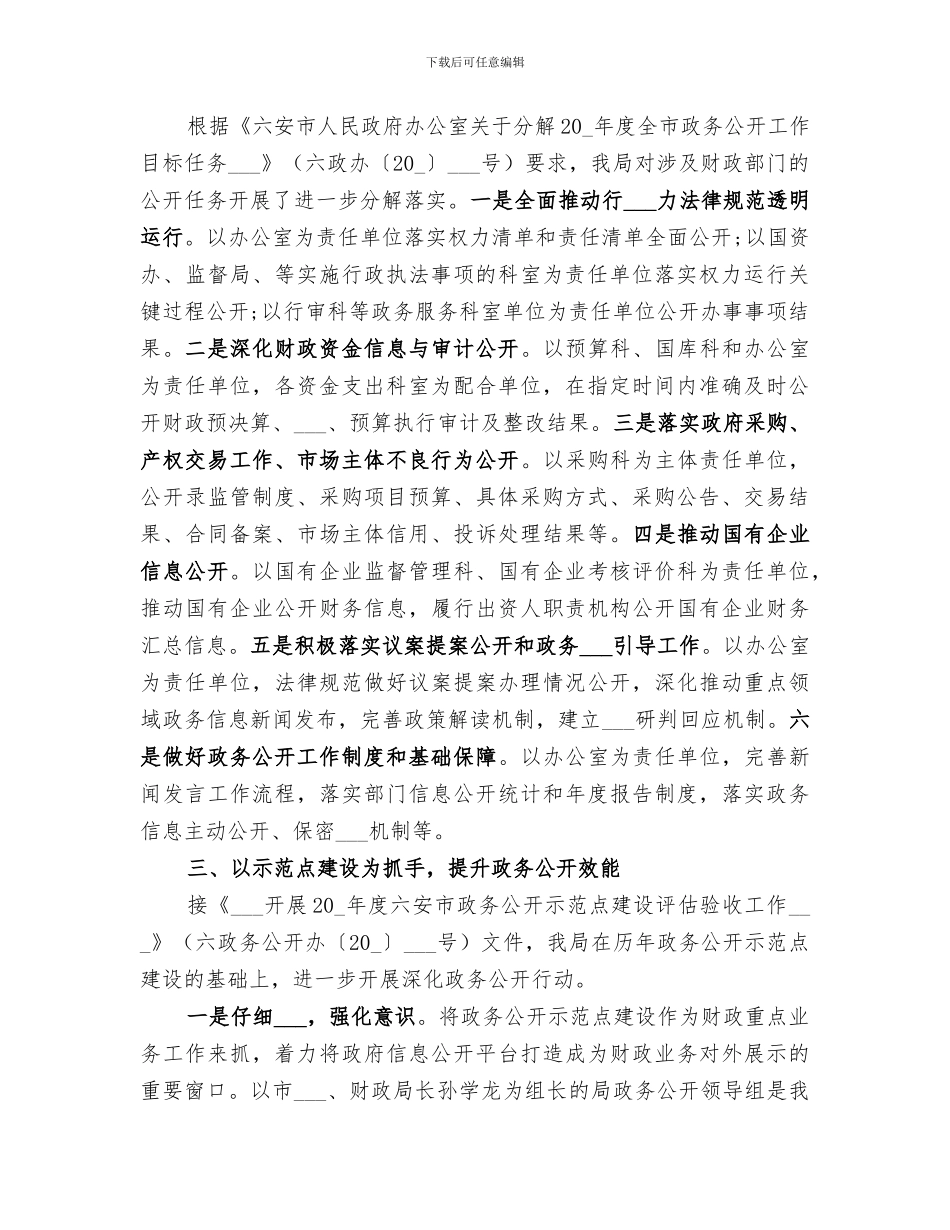 2024年基层政务公开工作总结_第2页