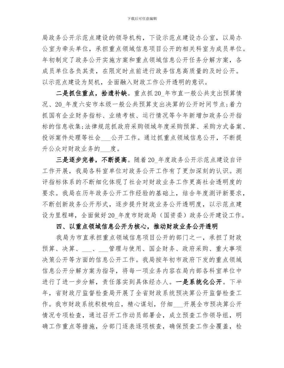 2024年基层政务公开工作总结_第3页