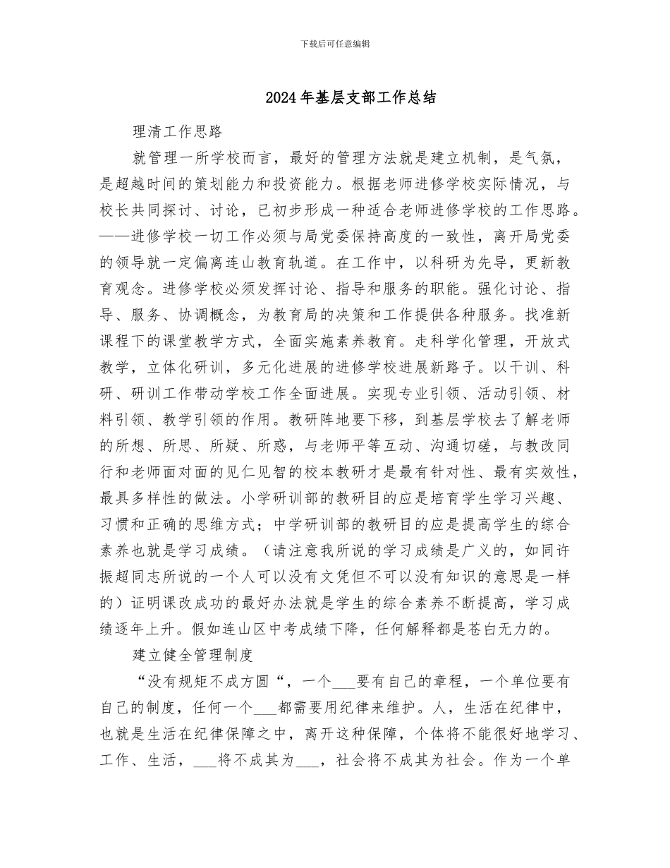 2024年基层支部工作总结_第1页