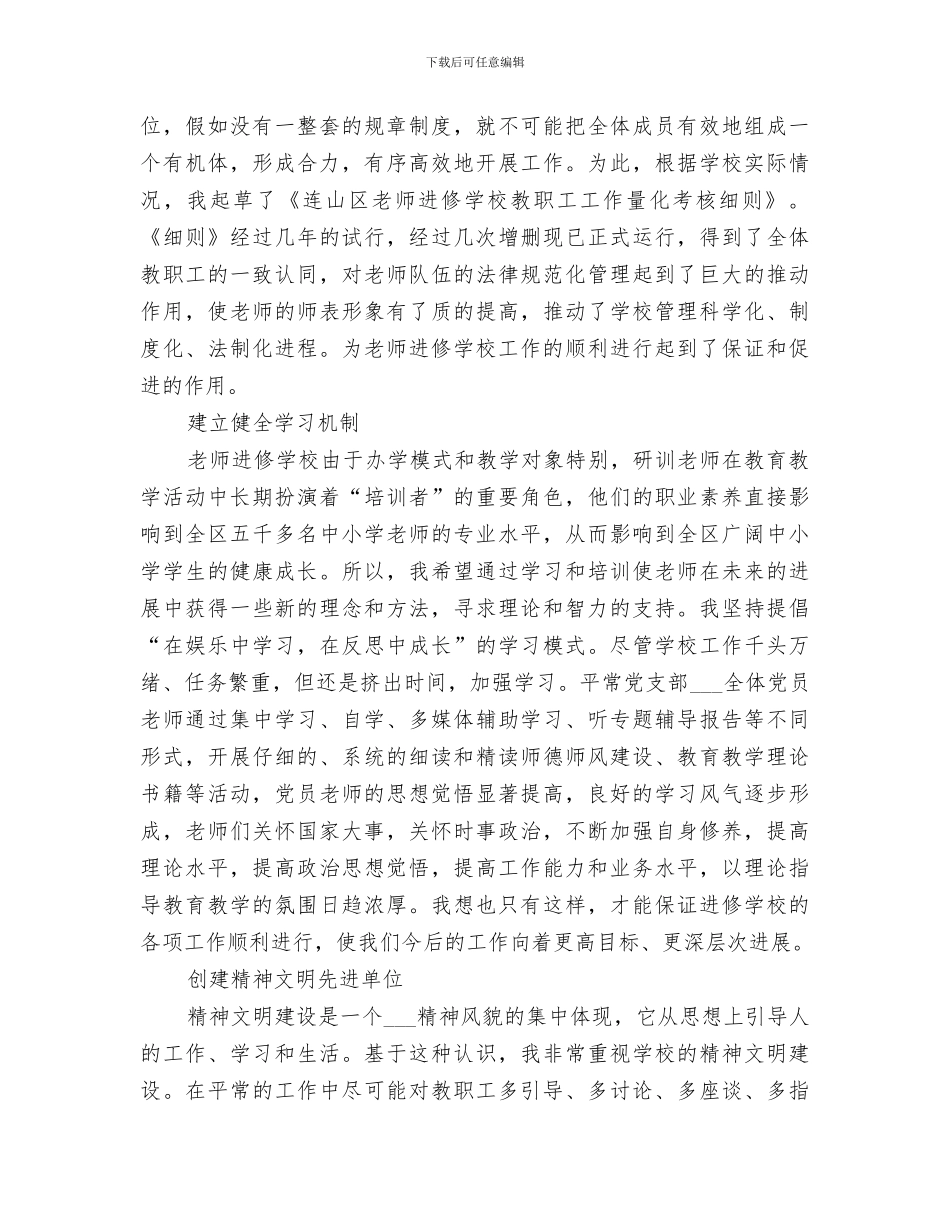 2024年基层支部工作总结_第2页