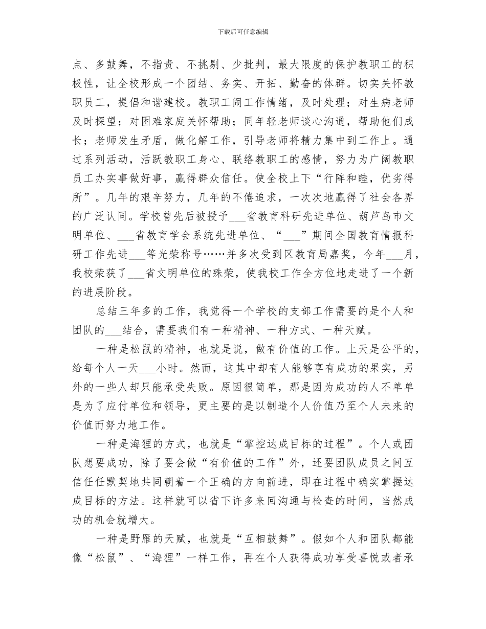 2024年基层支部工作总结_第3页