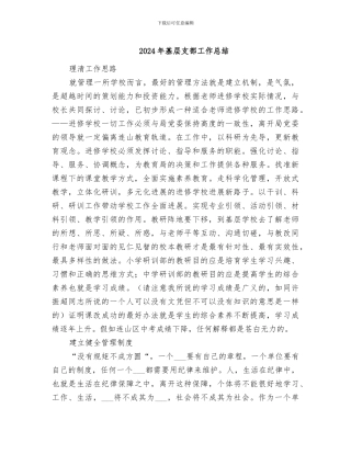 2024年基层支部工作总结