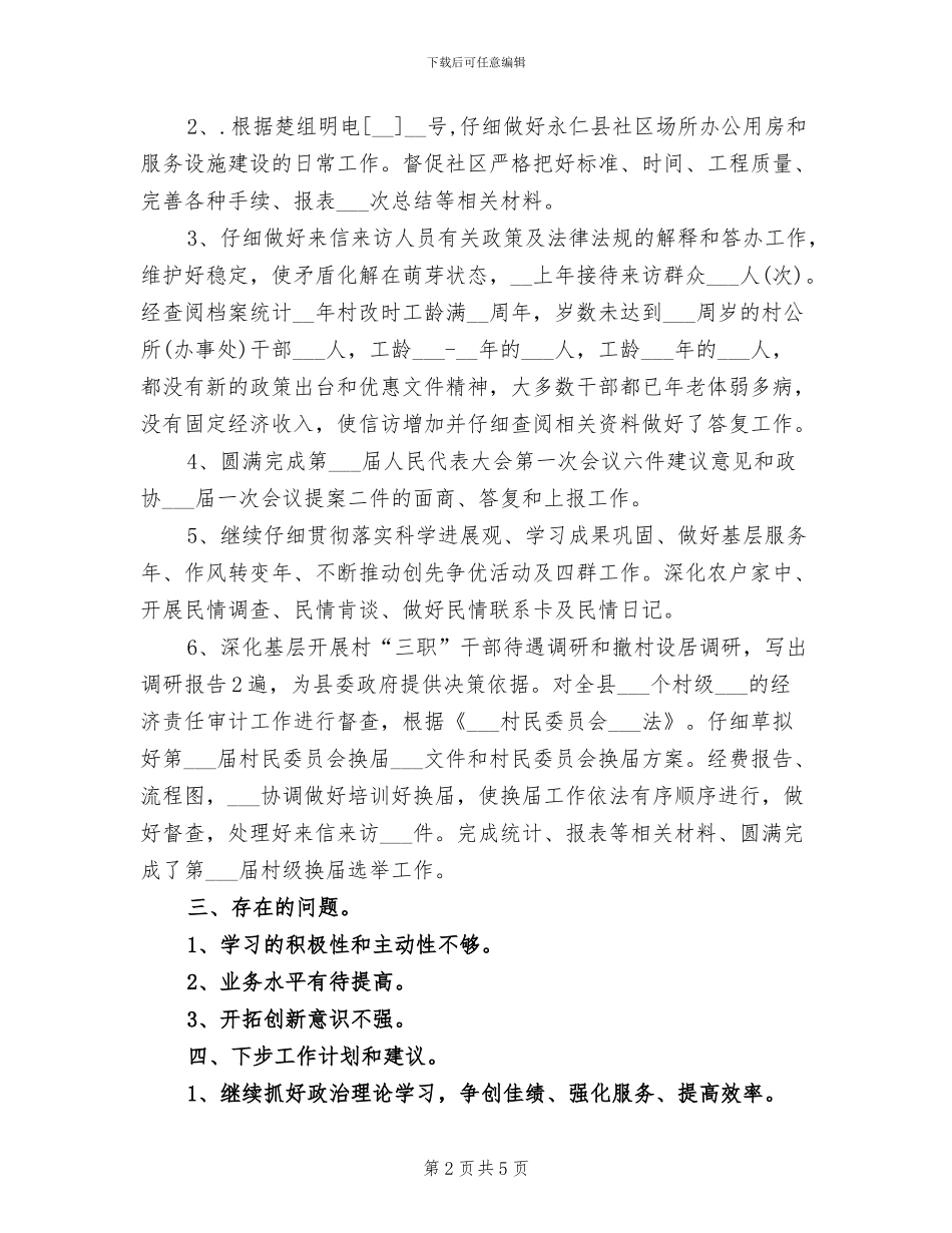 2024年基层政权和社区建设管理股上半年工作总结_第2页