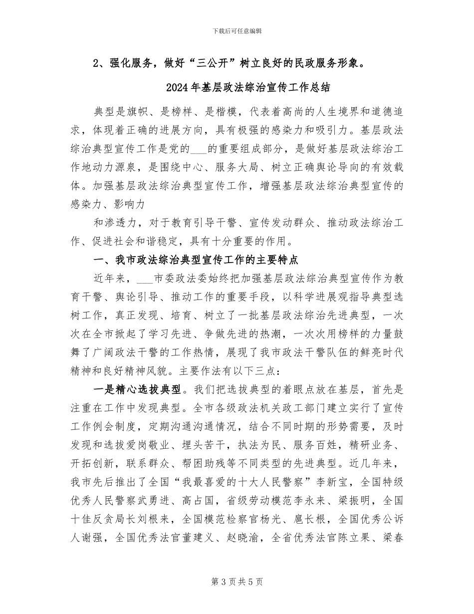 2024年基层政权和社区建设管理股上半年工作总结_第3页