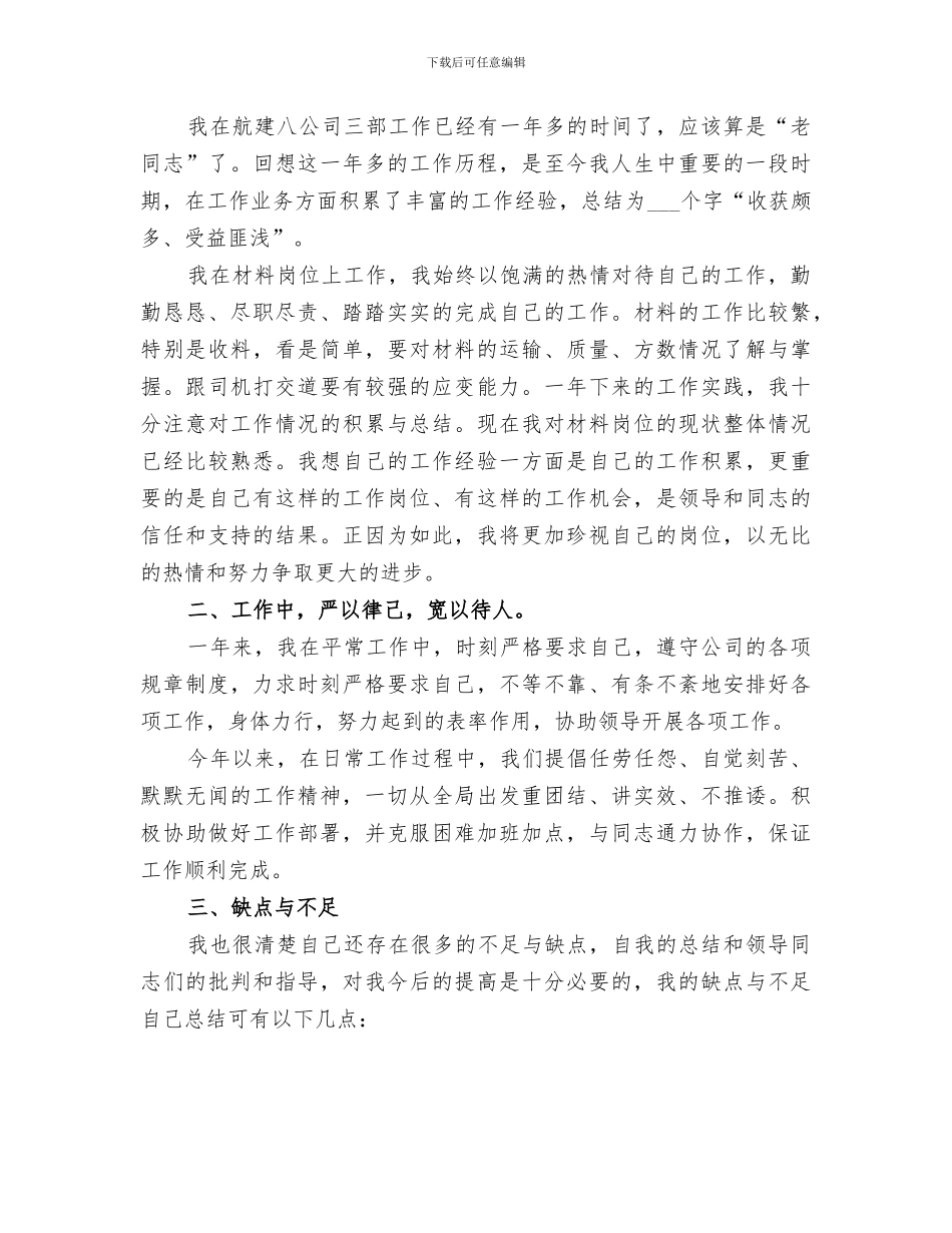 2024年基层机关年度宣传思想文化工作总结范本_第3页