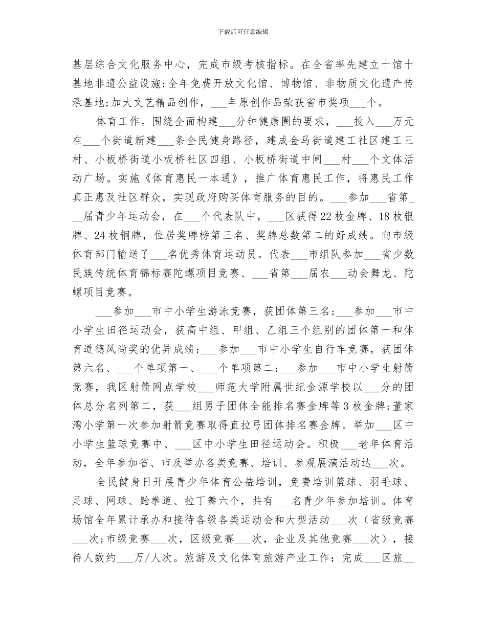 2024年基层文化站年终总结范文_第2页