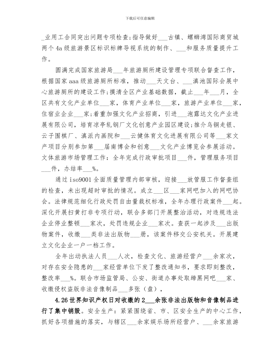 2024年基层文化站年终总结范文_第3页