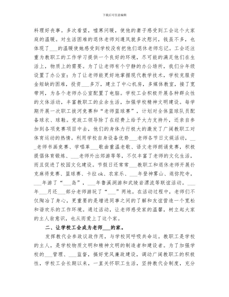 2024年基层教育工会工作总结范本_第2页