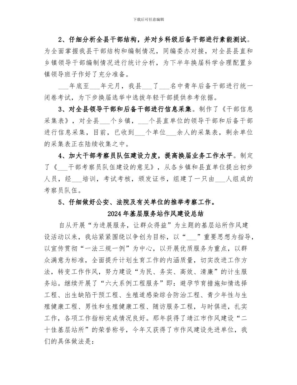 2024年基层服务型组织工作总结范文_第3页