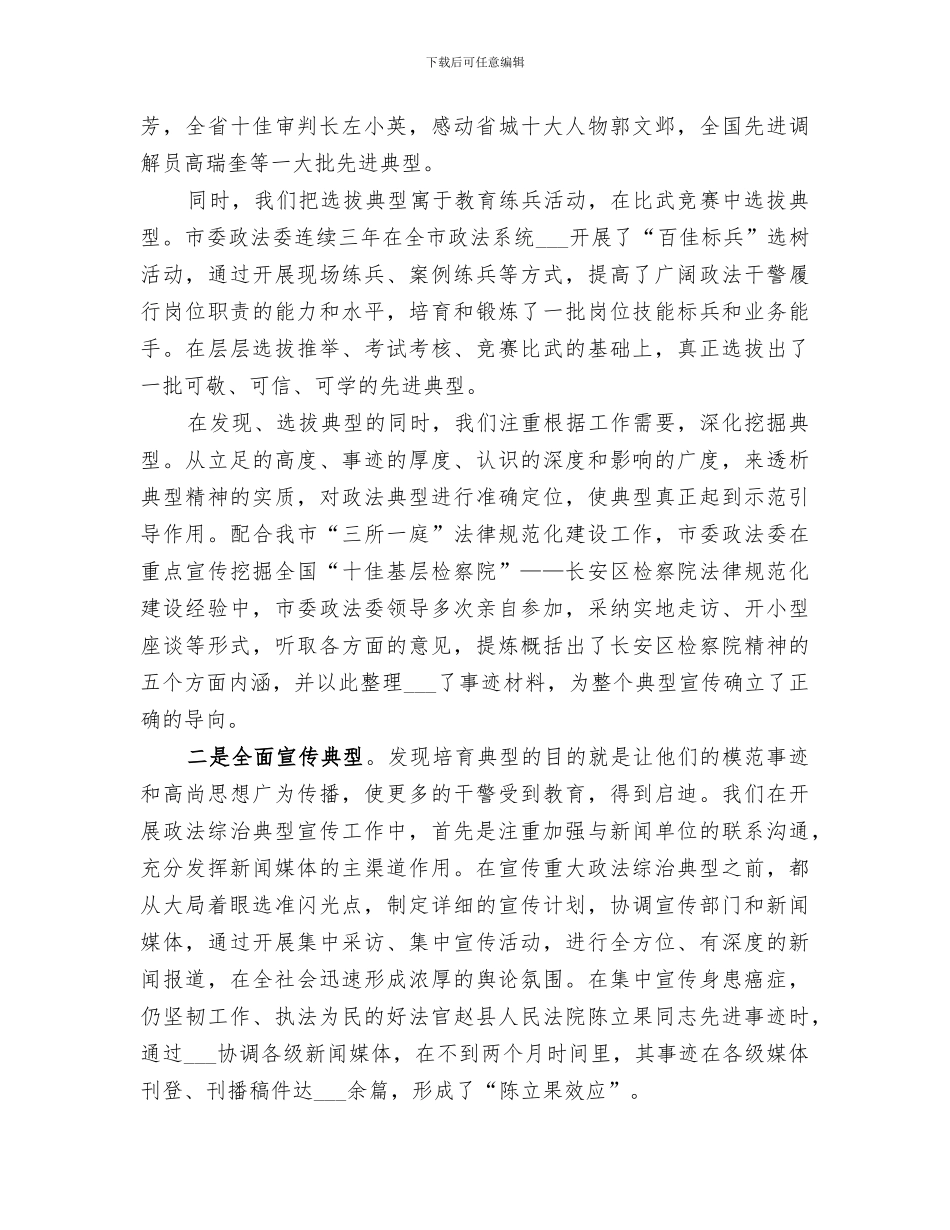 2024年基层政法综治宣传工作总结_第2页