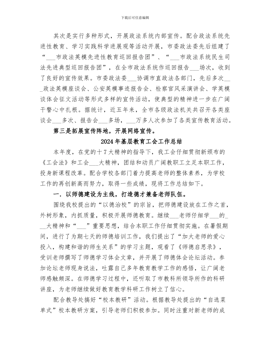 2024年基层政法综治宣传工作总结_第3页