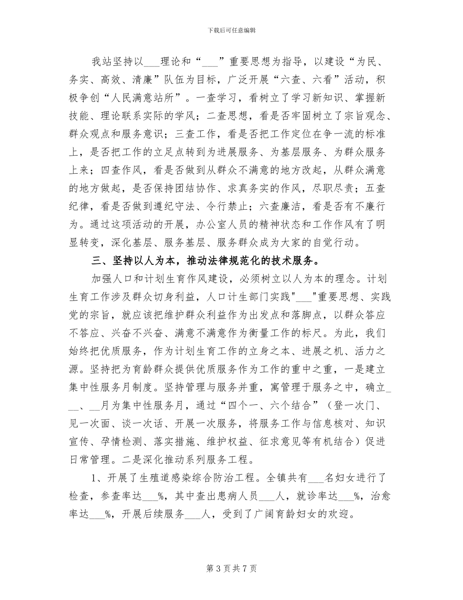 2024年基层服务站作风建设总结_第3页