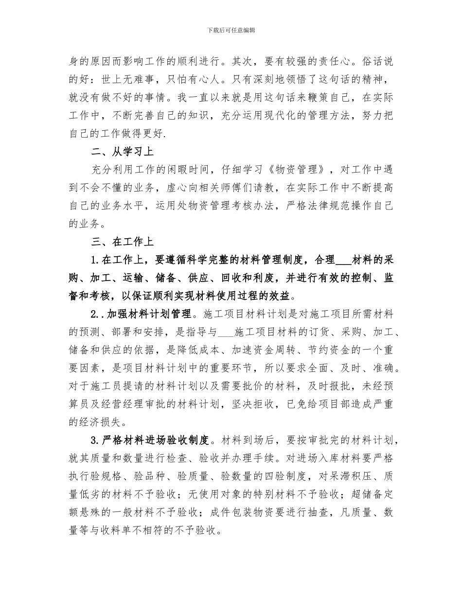 2024年基层材料员的个人年终总结_第3页