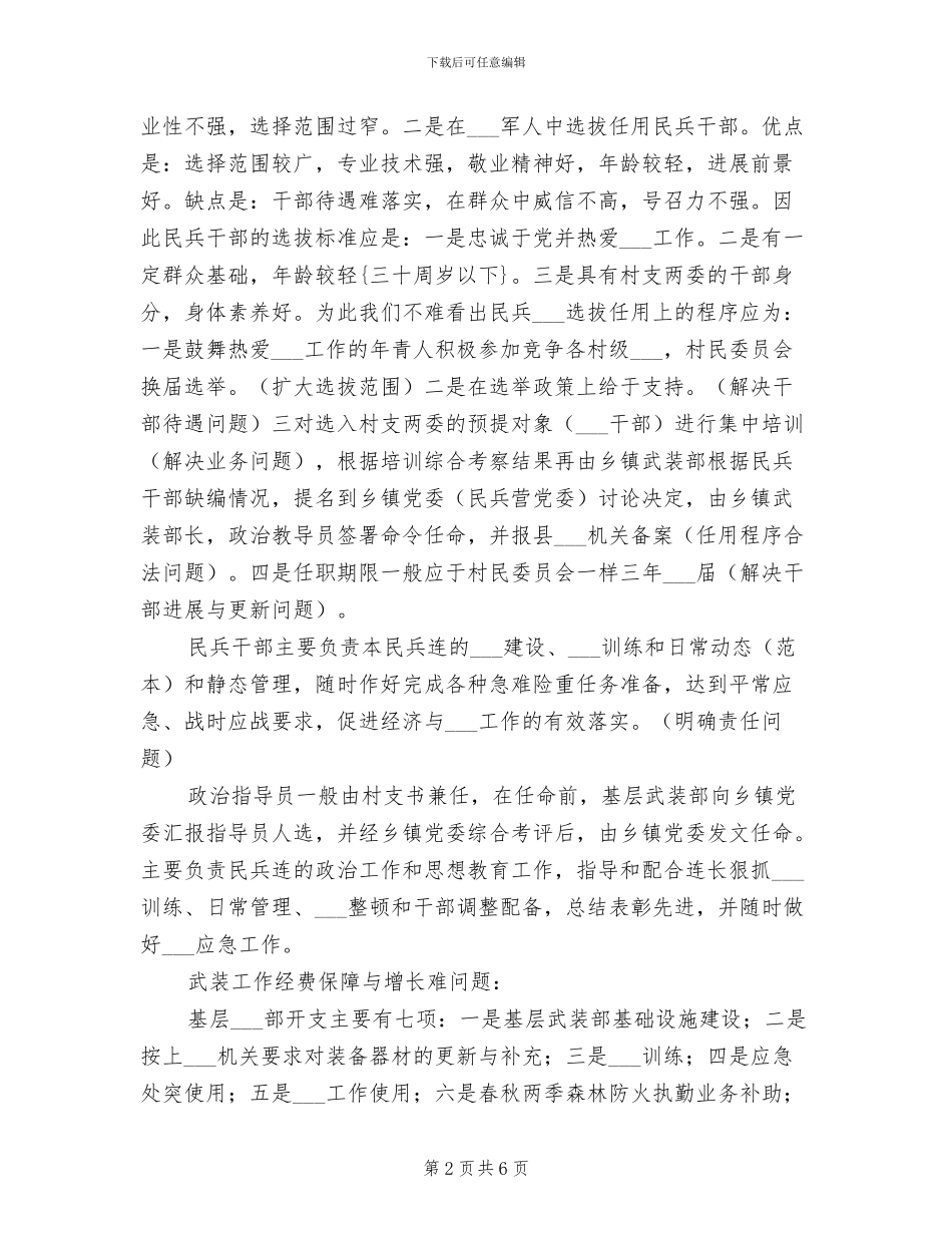 2024年基层武装总结汇报_第2页