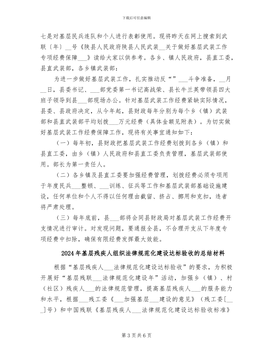2024年基层武装总结汇报_第3页