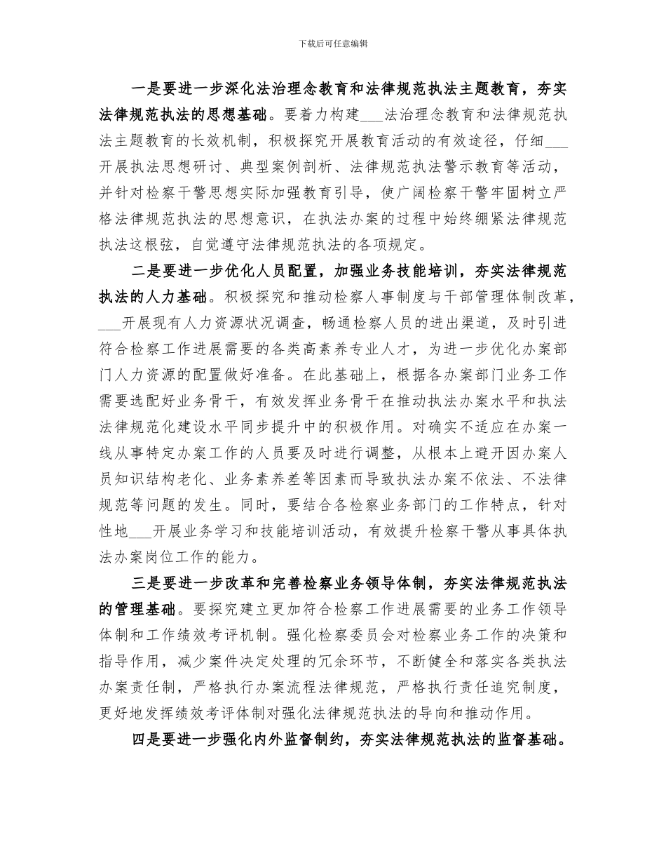 2024年基层林业个人工作总结范文_第3页