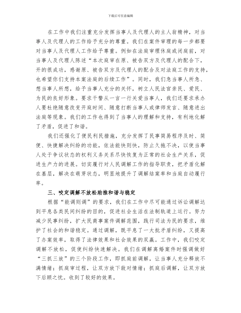 2024年基层法庭工作总结_第2页