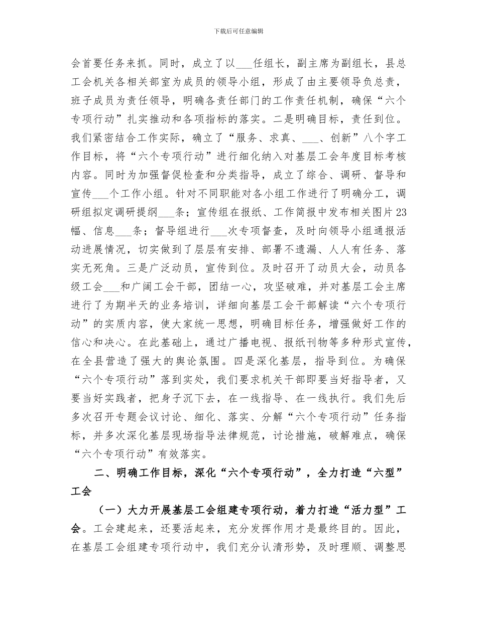 2024年基层派出所六个专项行动总结范文_第3页