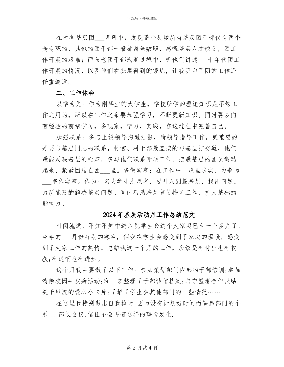 2024年基层活动月工作总结_第2页