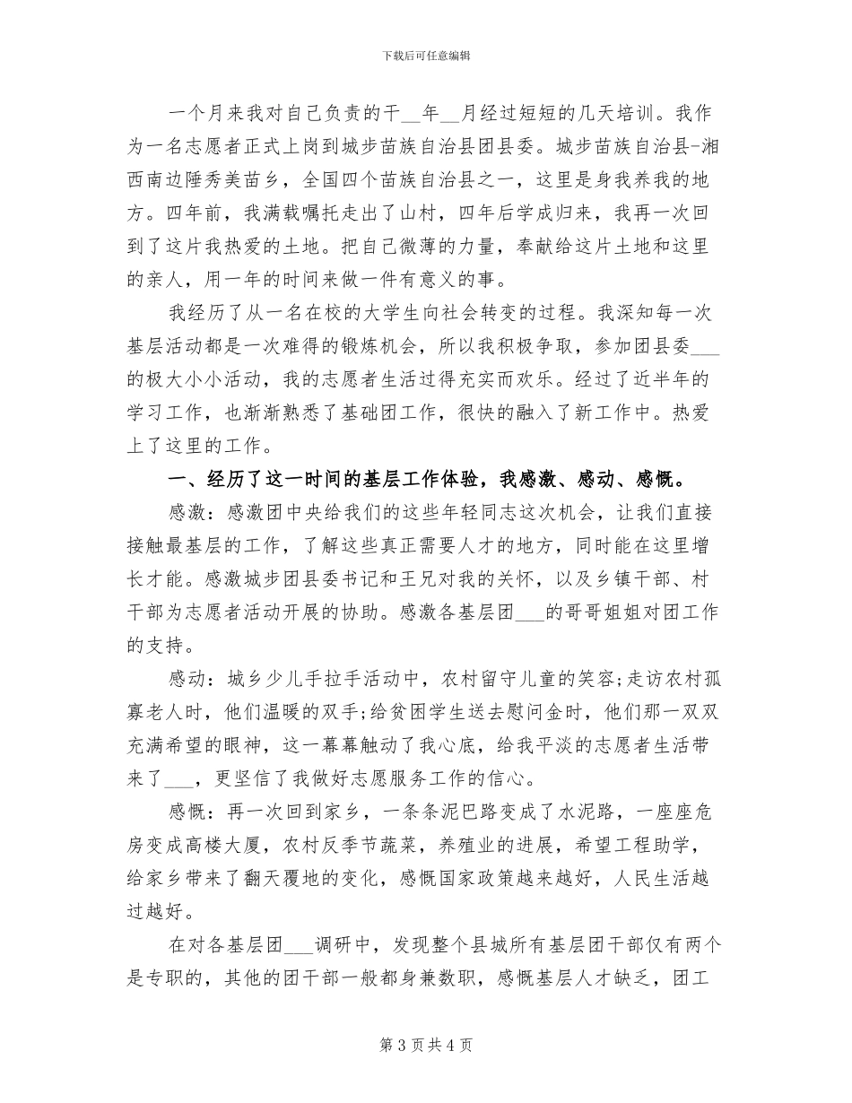 2024年基层活动月工作总结_第3页