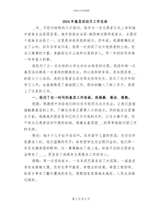 2024年基层活动月工作总结