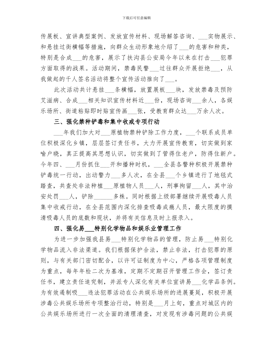 2024年基层派出所总结报告_第2页