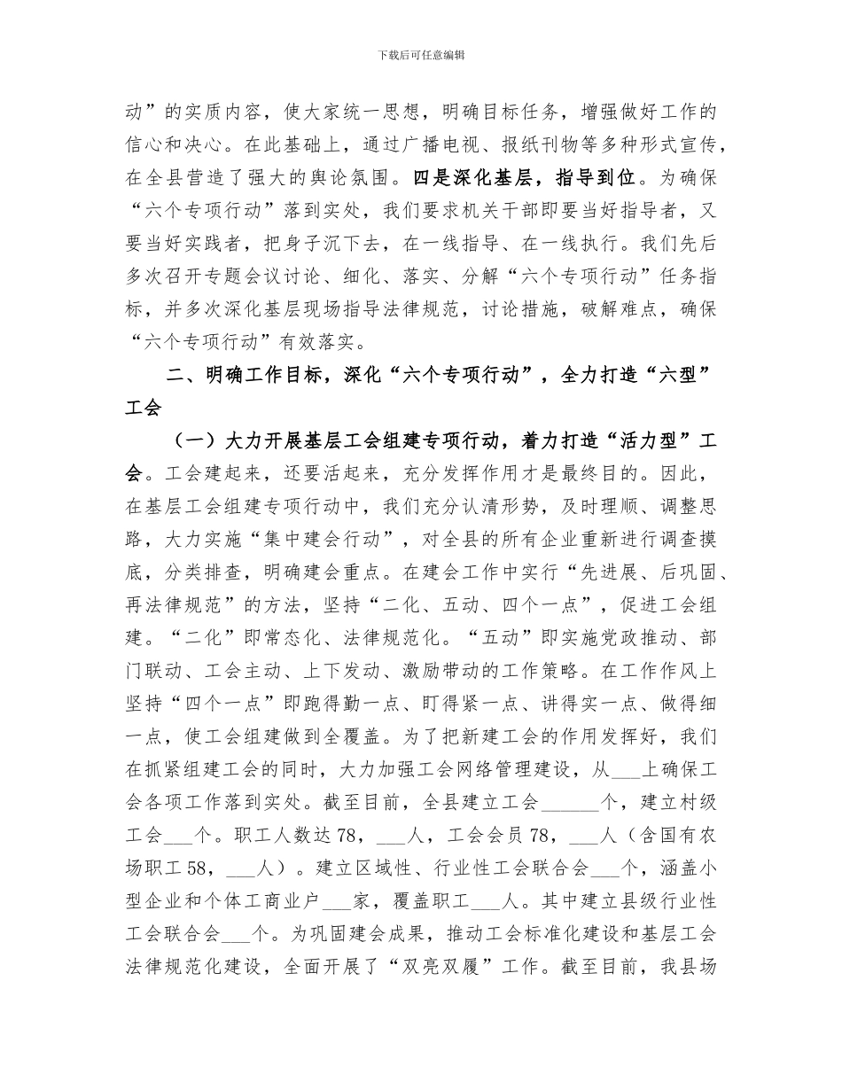 2024年基层派出所六个专项行动总结范本_第2页