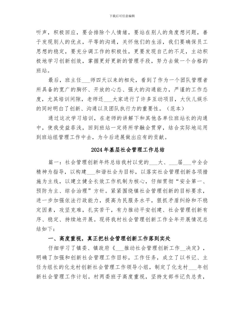 2024年基层班站长提升培训总结_第2页