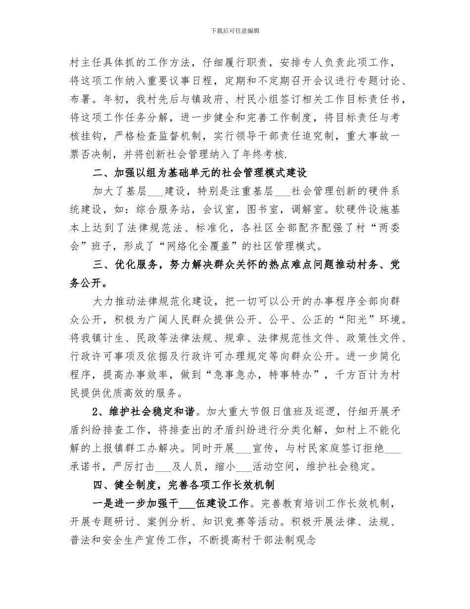 2024年基层班站长提升培训总结_第3页