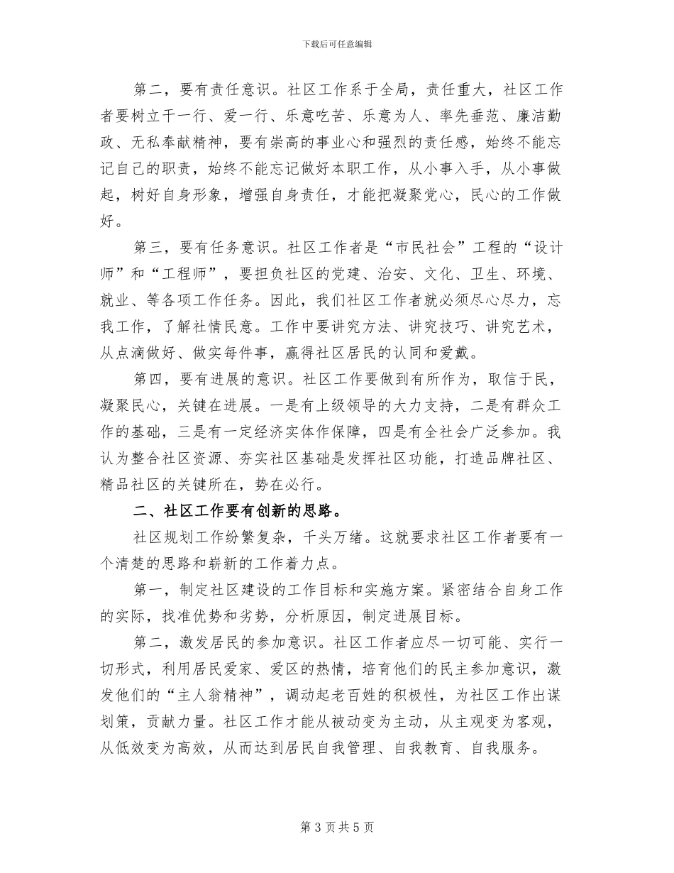 2024年基层社区卫生实践个人工作总结总结_第3页