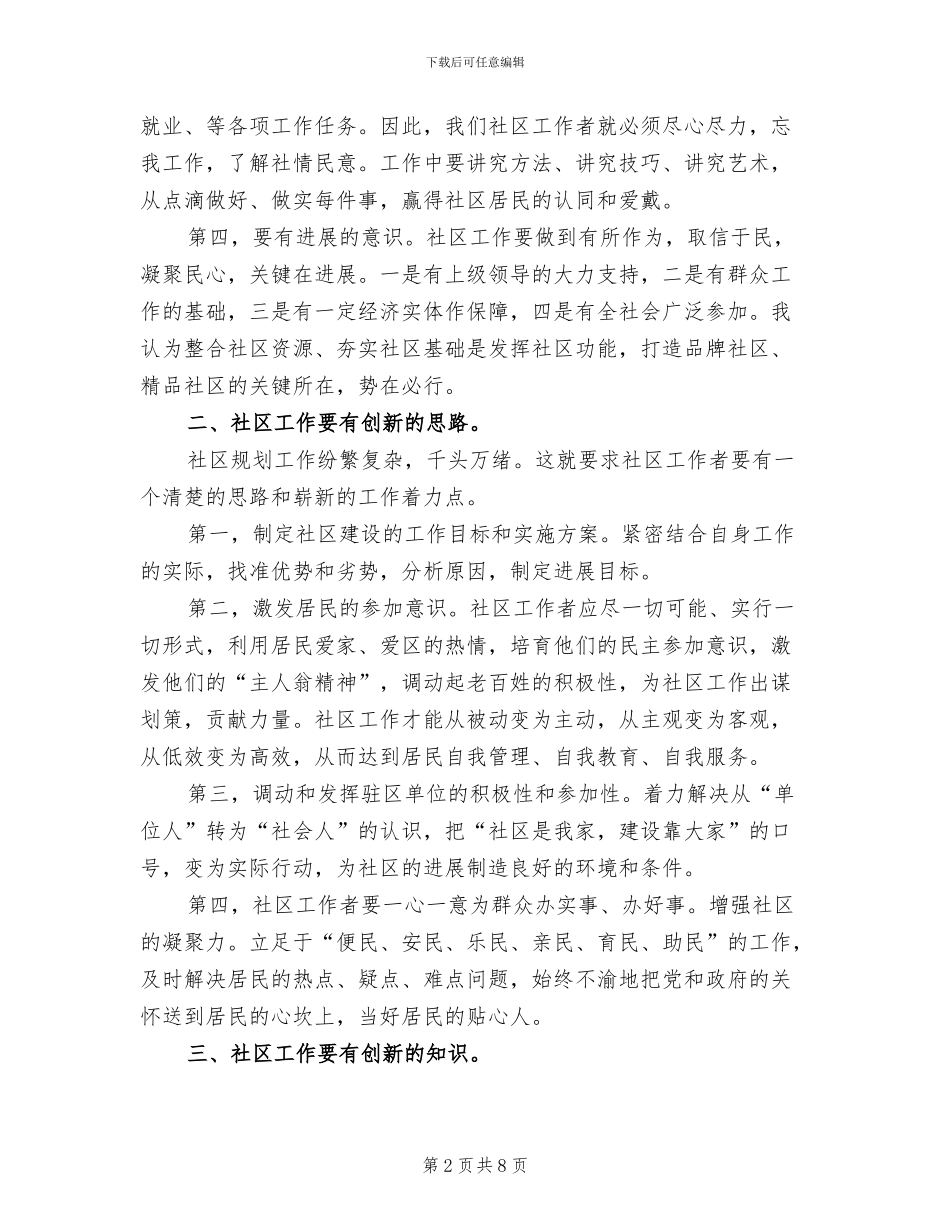 2024年基层社区干部年终个人工作总结_第2页