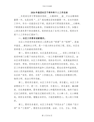 2024年基层社区干部年终个人工作总结