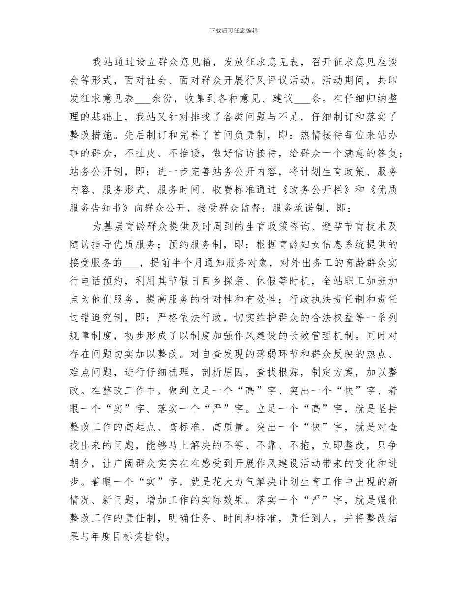 2024年基层站所作风建设总结_第2页