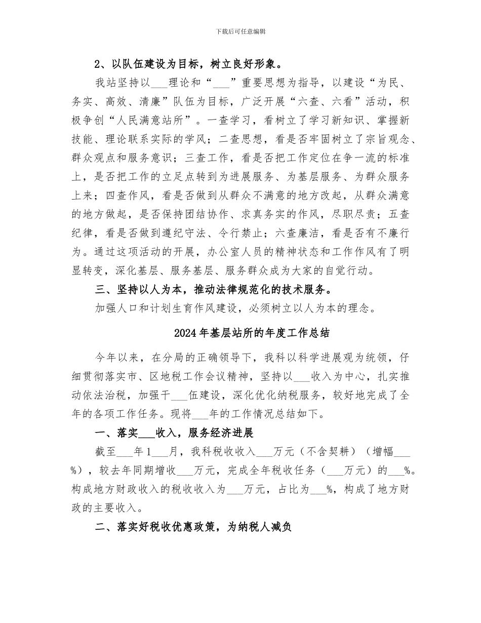 2024年基层站所作风建设总结_第3页