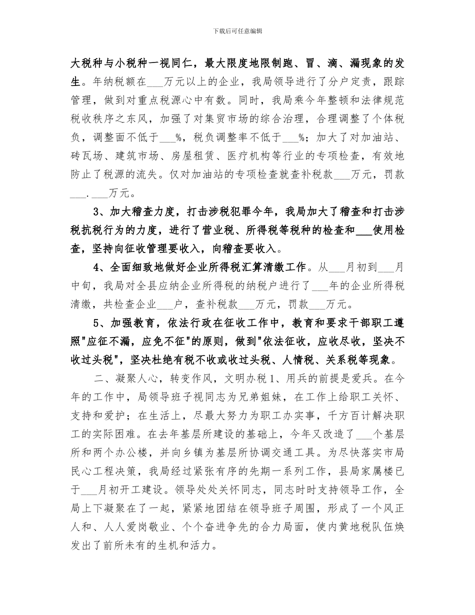 2024年基层税务局年终工作总结_第2页