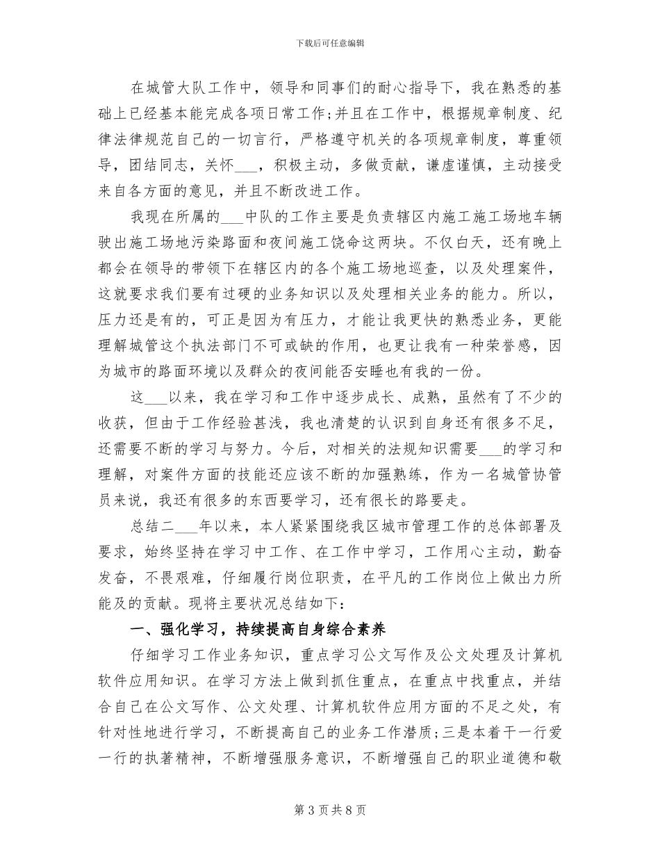 2024年基层管理个人工作总结范文_第3页